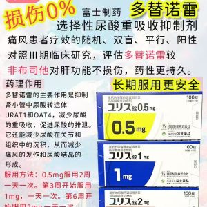 日本富士制药｜多替诺雷片（Dotinurad）——痛风与高尿酸血症治疗药物