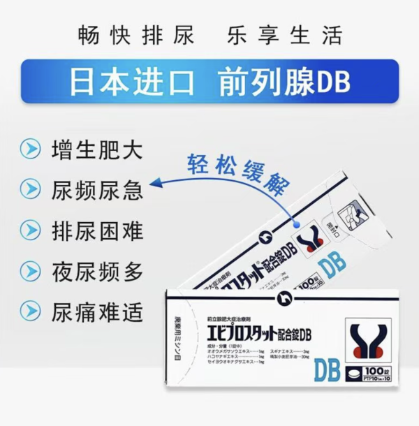 日本DB前列腺炎特效药|Eviprostat 配合錠 DB复合片100片 - 图片 2
