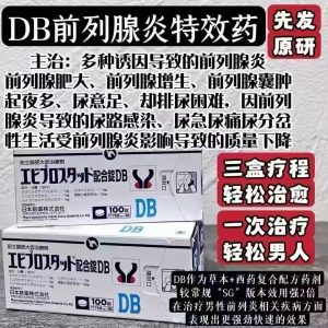 日本DB前列腺炎特效药|Eviprostat 配合錠 DB复合片100片
