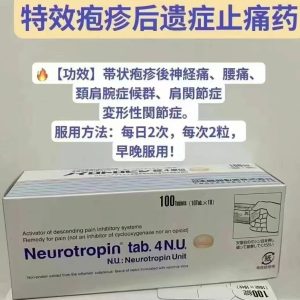 带状疱疹后遗症止痛药｜Neurotropin神经营养片 缓解神经痛·肩颈腰痛·关节炎不适